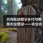 共同推进数字乡村与智慧农业建设——农业农村部与中国铁塔签署战略合作框架协议(图1) 共同推进数字乡村与智慧农业建设——农业农村部与中国铁塔签署战略合作框架协议(图1)