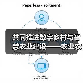 共同推进数字乡村与智慧农业建设——农业农村部与中国铁塔签署战略合作框架协议(图2) 共同推进数字乡村与智慧农业建设——农业农村部与中国铁塔签署战略合作框架协议(图2)