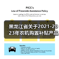 黑龙江省关于2021-2023年农机购置补贴产品补贴额一览表(2023年第一批调整)的通告(图2) 黑龙江省关于2021-2023年农机购置补贴产品补贴额一览表(2023年第一批调整)的通告(图2)