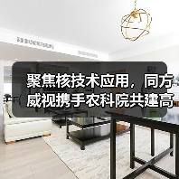聚焦核技术应用，同方威视携手农科院共建高能电子农业应用产业研究院（图2）