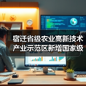 宿迁省级农业高新技术产业示范区新增国家级实践教育平台(图4) 宿迁省级农业高新技术产业示范区新增国家级实践教育平台(图4)