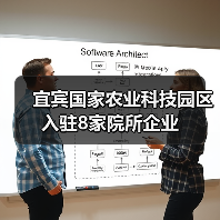 宜宾国家农业科技园区入驻8家院所企业(图4) 宜宾国家农业科技园区入驻8家院所企业(图4)