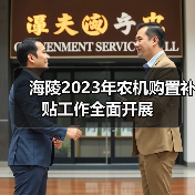 海陵2023年农机购置补贴工作全面开展(图4) 海陵2023年农机购置补贴工作全面开展(图4)