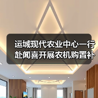 运城现代农业中心一行赴闻喜开展农机购置补贴绩效测评暨实地抽查工作(图1) 运城现代农业中心一行赴闻喜开展农机购置补贴绩效测评暨实地抽查工作(图1)