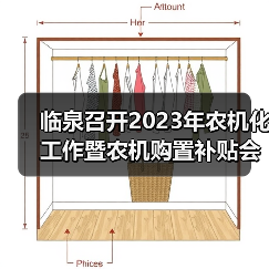 临泉召开2023年农机化工作暨农机购置补贴会(图1) 临泉召开2023年农机化工作暨农机购置补贴会(图1)