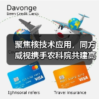 聚焦核技术应用,同方威视携手农科院共建高能电子农业应用产业研究院(图2) 聚焦核技术应用,同方威视携手农科院共建高能电子农业应用产业研究院(图2)
