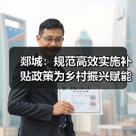 郯城:规范高效实施补贴政策为乡村振兴赋能(图2) 郯城:规范高效实施补贴政策为乡村振兴赋能(图2)