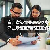 宿迁省级农业高新技术产业示范区新增国家级实践教育平台（图4）