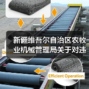新疆维吾尔自治区农牧业机械管理局关于对违规投档农机企业约谈的通知(图2) 新疆维吾尔自治区农牧业机械管理局关于对违规投档农机企业约谈的通知(图2)