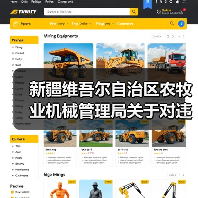 新疆维吾尔自治区农牧业机械管理局关于对违规投档农机企业约谈的通知(图3) 新疆维吾尔自治区农牧业机械管理局关于对违规投档农机企业约谈的通知(图3)