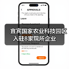 宜宾国家农业科技园区入驻8家院所企业(图4) 宜宾国家农业科技园区入驻8家院所企业(图4)
