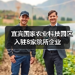宜宾国家农业科技园区入驻8家院所企业(图4) 宜宾国家农业科技园区入驻8家院所企业(图4)