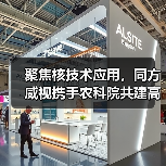 聚焦核技术应用，同方威视携手农科院共建高能电子农业应用产业研究院（图4）