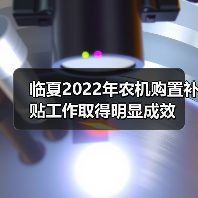临夏2022年农机购置补贴工作取得明显成效（图2）