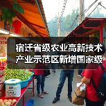 宿迁省级农业高新技术产业示范区新增国家级实践教育平台(图1) 宿迁省级农业高新技术产业示范区新增国家级实践教育平台(图1)