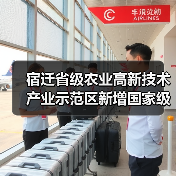 宿迁省级农业高新技术产业示范区新增国家级实践教育平台(图3) 宿迁省级农业高新技术产业示范区新增国家级实践教育平台(图3)