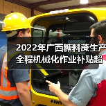 2022年广西糖料蔗生产全程机械化作业补贴超额完成全年资金使用任务(图1) 2022年广西糖料蔗生产全程机械化作业补贴超额完成全年资金使用任务(图1)