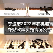 宁波市2022年农机购置补贴政策实施情况公告（图4）