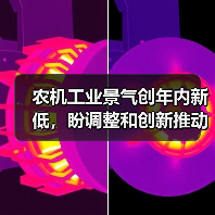 农机工业景气创年内新低，盼调整和创新推动行业复苏 ——中国农机工业景气指数（2024年10月）发布（图2）