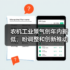 农机工业景气创年内新低，盼调整和创新推动行业复苏 ——中国农机工业景气指数（2024年10月）发布（图3）