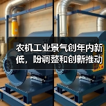 农机工业景气创年内新低，盼调整和创新推动行业复苏 ——中国农机工业景气指数（2024年10月）发布（图4）
