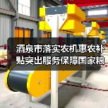 酒泉市落实农机惠农补贴突出服务保障国家粮食安全（图2）