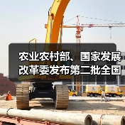 农业农村部、国家发展改革委发布第二批全国农村公共服务典型案例(图2) 农业农村部、国家发展改革委发布第二批全国农村公共服务典型案例(图2)
