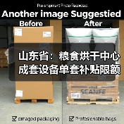 山东省:粮食烘干中心成套设备单套补贴限额不超过60万元(图3) 山东省:粮食烘干中心成套设备单套补贴限额不超过60万元(图3)