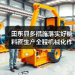 田东县多措施落实好糖料蔗生产全程机械化作业补贴政策(图3) 田东县多措施落实好糖料蔗生产全程机械化作业补贴政策(图3)