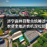 济宁嘉祥县整合统筹涉农资金推进农机深松项目顺利实施(图3) 济宁嘉祥县整合统筹涉农资金推进农机深松项目顺利实施(图3)