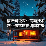 宿迁省级农业高新技术产业示范区新增国家级实践教育平台(图4) 宿迁省级农业高新技术产业示范区新增国家级实践教育平台(图4)