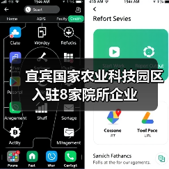 宜宾国家农业科技园区入驻8家院所企业(图4) 宜宾国家农业科技园区入驻8家院所企业(图4)