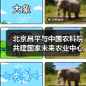 北京昌平与中国农科院共建国家未来农业中心(图2) 北京昌平与中国农科院共建国家未来农业中心(图2)