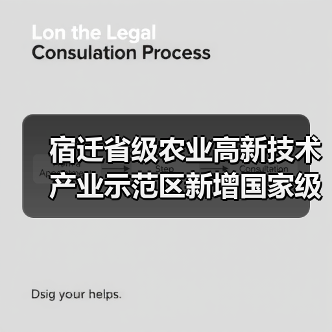 宿迁省级农业高新技术产业示范区新增国家级实践教育平台(图2) 宿迁省级农业高新技术产业示范区新增国家级实践教育平台(图2)