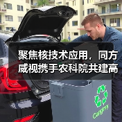 聚焦核技术应用，同方威视携手农科院共建高能电子农业应用产业研究院（图1）