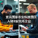 宜宾国家农业科技园区入驻8家院所企业(图4) 宜宾国家农业科技园区入驻8家院所企业(图4)