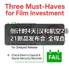 倒计时4天|汉和航空2021新品发布会-全程直播,农机网邀您观看(图2) 倒计时4天|汉和航空2021新品发布会-全程直播,农机网邀您观看(图2)
