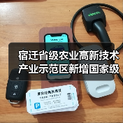 宿迁省级农业高新技术产业示范区新增国家级实践教育平台(图2) 宿迁省级农业高新技术产业示范区新增国家级实践教育平台(图2)