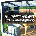 宿迁省级农业高新技术产业示范区新增国家级实践教育平台(图3) 宿迁省级农业高新技术产业示范区新增国家级实践教育平台(图3)