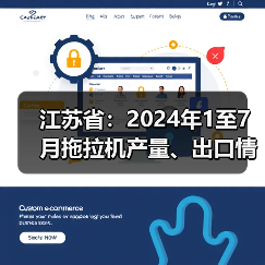 江苏省:2024年1至7月拖拉机产量、出口情况及报废更新补贴最新消息(图4) 江苏省:2024年1至7月拖拉机产量、出口情况及报废更新补贴最新消息(图4)