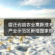宿迁省级农业高新技术产业示范区新增国家级实践教育平台（图1）