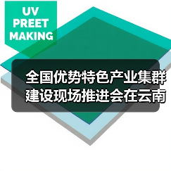 全国优势特色产业集群建设现场推进会在云南昆明召开(图4) 全国优势特色产业集群建设现场推进会在云南昆明召开(图4)