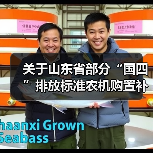 关于山东省部分“国四”排放标准农机购置补贴机具补贴额一览表的公示(图2) 关于山东省部分“国四”排放标准农机购置补贴机具补贴额一览表的公示(图2)