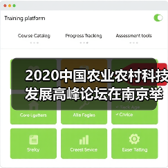 2020中国农业农村科技发展高峰论坛在南京举办(图1) 2020中国农业农村科技发展高峰论坛在南京举办(图1)