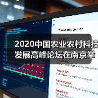 2020中国农业农村科技发展高峰论坛在南京举办(图4) 2020中国农业农村科技发展高峰论坛在南京举办(图4)