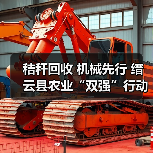 秸秆回收 机械先行 缙云县农业“双强”行动助力蓝天保卫战(图1) 秸秆回收 机械先行 缙云县农业“双强”行动助力蓝天保卫战(图1)