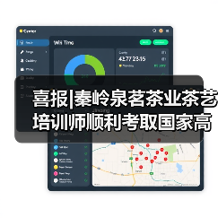 喜报|秦岭泉茗茶业茶艺培训师顺利考取国家高级技师证书(图1) 喜报|秦岭泉茗茶业茶艺培训师顺利考取国家高级技师证书(图1)