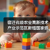 宿迁省级农业高新技术产业示范区新增国家级实践教育平台(图2) 宿迁省级农业高新技术产业示范区新增国家级实践教育平台(图2)
