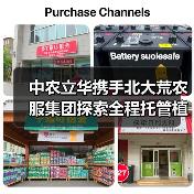 中农立华携手北大荒农服集团探索全程托管植保服务新模式!(图1) 中农立华携手北大荒农服集团探索全程托管植保服务新模式!(图1)