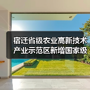 宿迁省级农业高新技术产业示范区新增国家级实践教育平台(图4) 宿迁省级农业高新技术产业示范区新增国家级实践教育平台(图4)